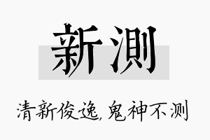 新测名字的寓意及含义