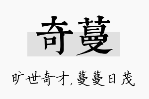 奇蔓名字的寓意及含义