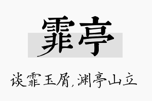 霏亭名字的寓意及含义