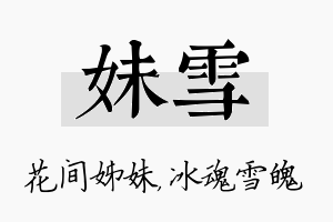 妹雪名字的寓意及含义