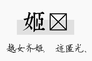 姬弢名字的寓意及含义