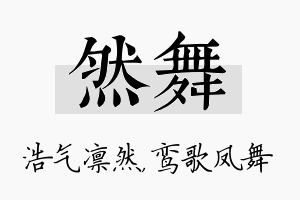 然舞名字的寓意及含义