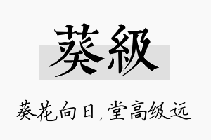 葵级名字的寓意及含义