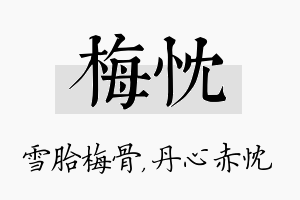 梅忱名字的寓意及含义