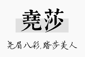 尧莎名字的寓意及含义