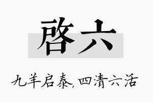 启六名字的寓意及含义