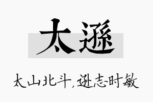 太逊名字的寓意及含义