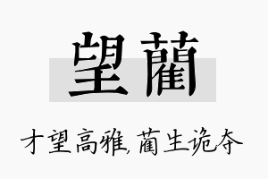 望蔺名字的寓意及含义