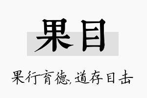 果目名字的寓意及含义