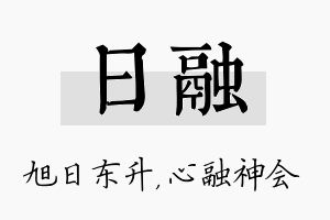 日融名字的寓意及含义