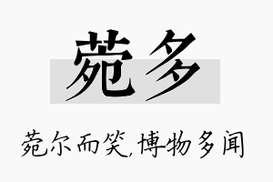 菀多名字的寓意及含义