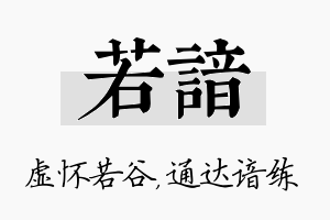 若谙名字的寓意及含义