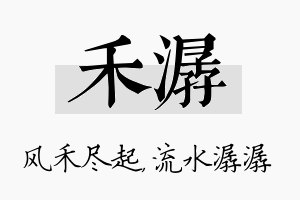 禾潺名字的寓意及含义