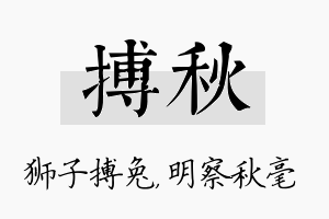 搏秋名字的寓意及含义