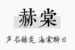 赫棠名字的寓意及含义