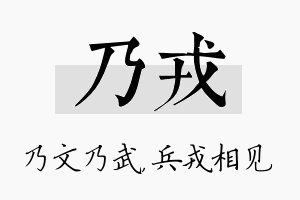 乃戎名字的寓意及含义