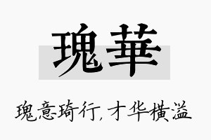 瑰华名字的寓意及含义