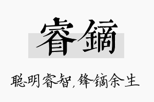 睿镝名字的寓意及含义