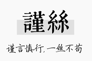 谨丝名字的寓意及含义