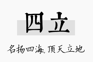 四立名字的寓意及含义