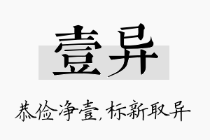 壹异名字的寓意及含义