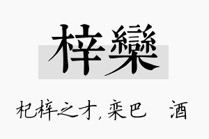 梓栾名字的寓意及含义