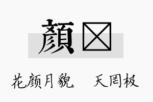 颜皞名字的寓意及含义