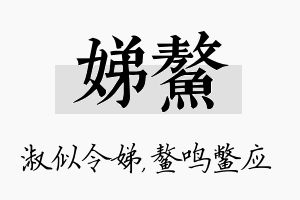 娣鳌名字的寓意及含义