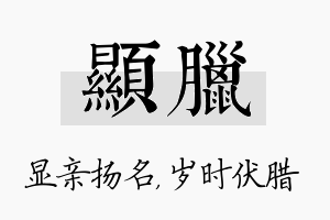 显腊名字的寓意及含义