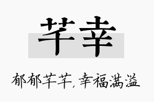 芊幸名字的寓意及含义