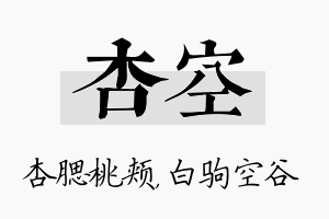 杏空名字的寓意及含义