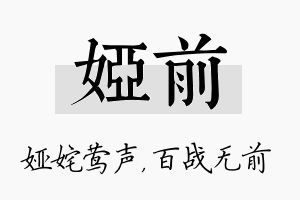 娅前名字的寓意及含义