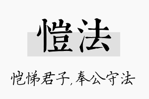 恺法名字的寓意及含义