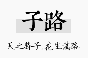 子路名字的寓意及含义