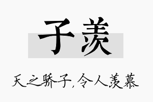 子羡名字的寓意及含义