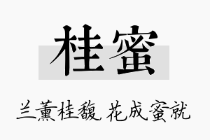 桂蜜名字的寓意及含义