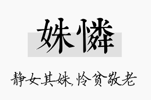 姝怜名字的寓意及含义