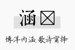 涵甯名字的寓意及含义