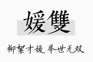 媛双名字的寓意及含义