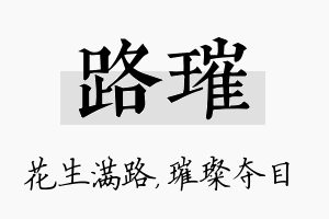 路璀名字的寓意及含义