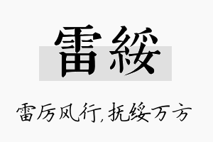 雷绥名字的寓意及含义