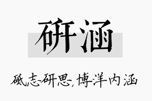 研涵名字的寓意及含义