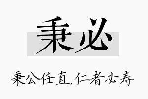 秉必名字的寓意及含义