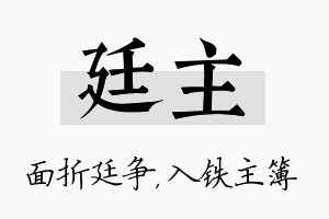 廷主名字的寓意及含义