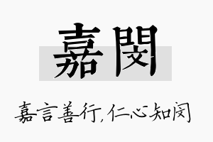 嘉闵名字的寓意及含义