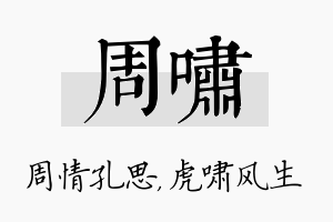 周啸名字的寓意及含义