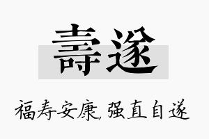 寿遂名字的寓意及含义