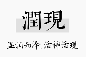 润现名字的寓意及含义