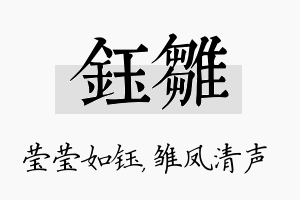 钰雏名字的寓意及含义