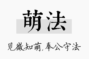 萌法名字的寓意及含义